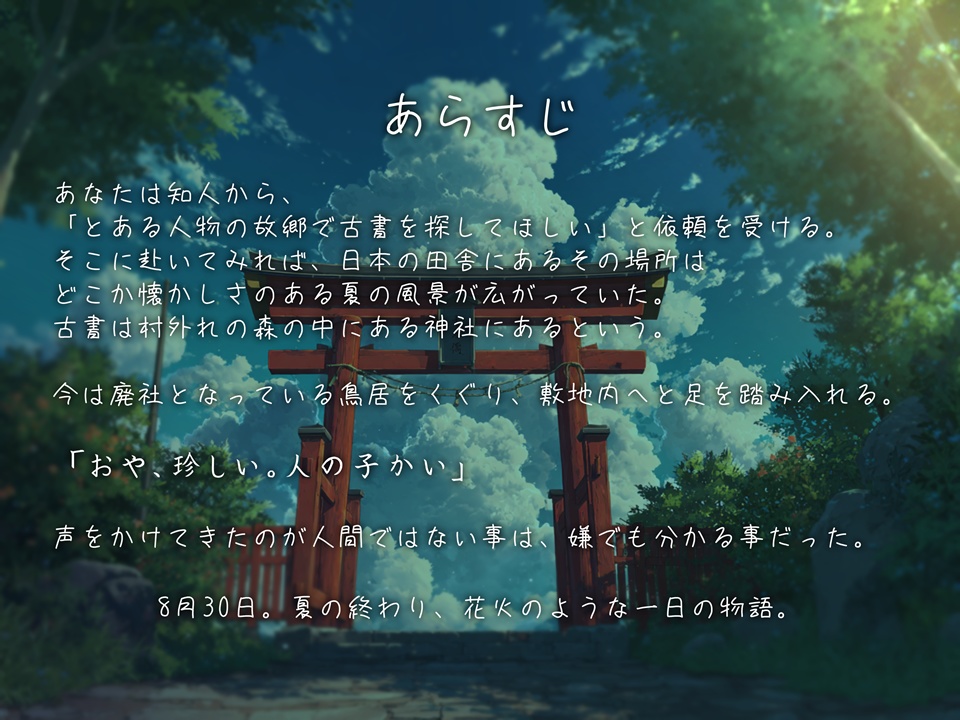 忘れ得ぬ縁よ、いずれ褪せて朽ちるとも【SPLL:E191705】