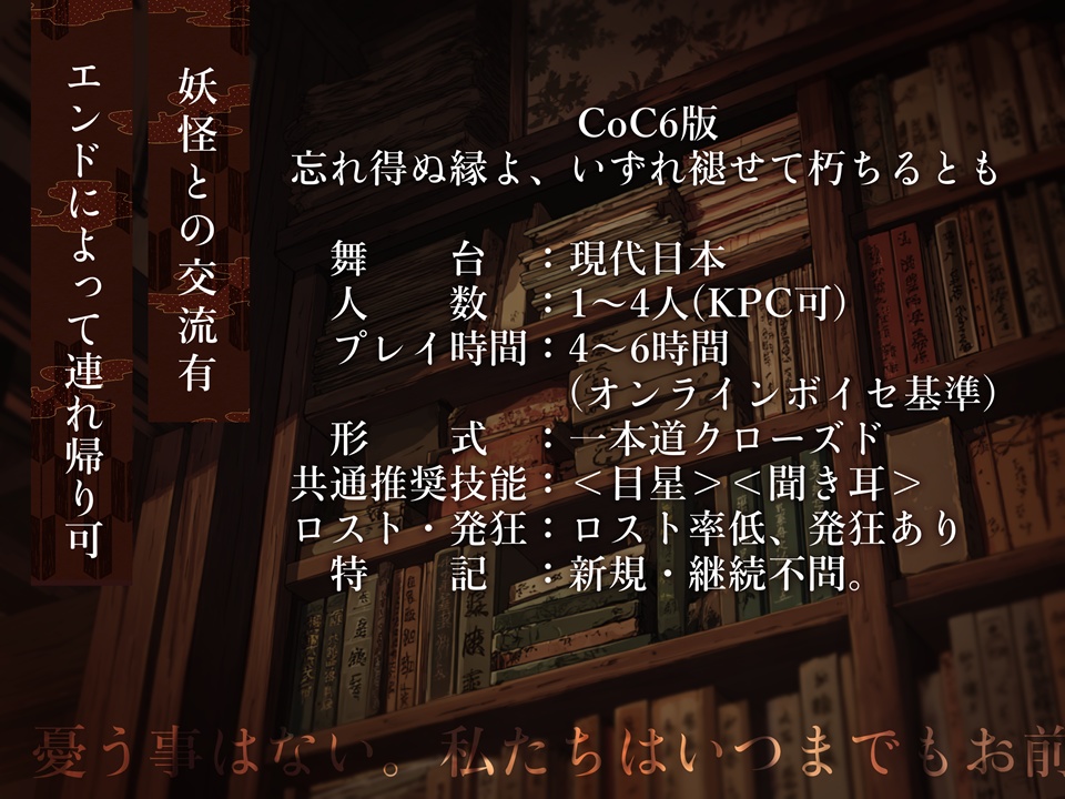 忘れ得ぬ縁よ、いずれ褪せて朽ちるとも【SPLL:E191705】