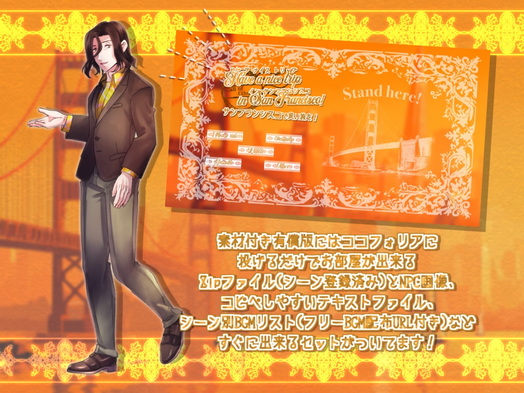 Have a nice trip in San Francisco! サンフランシスコで良い旅を!【SPLL:E191694】