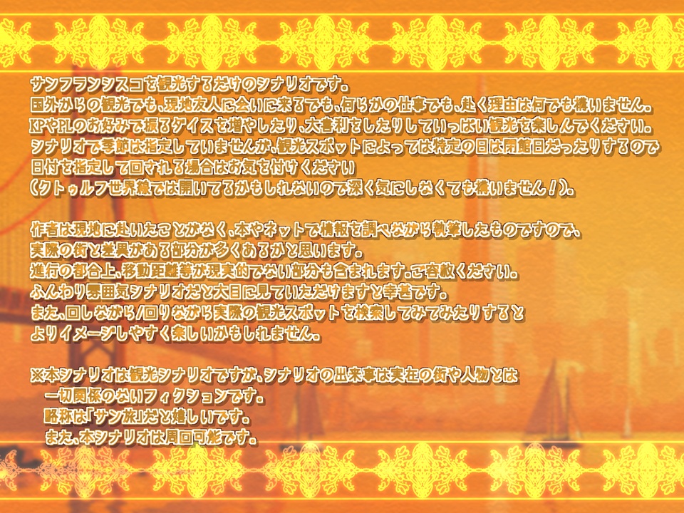 Have a nice trip in San Francisco! サンフランシスコで良い旅を!【SPLL:E191694】