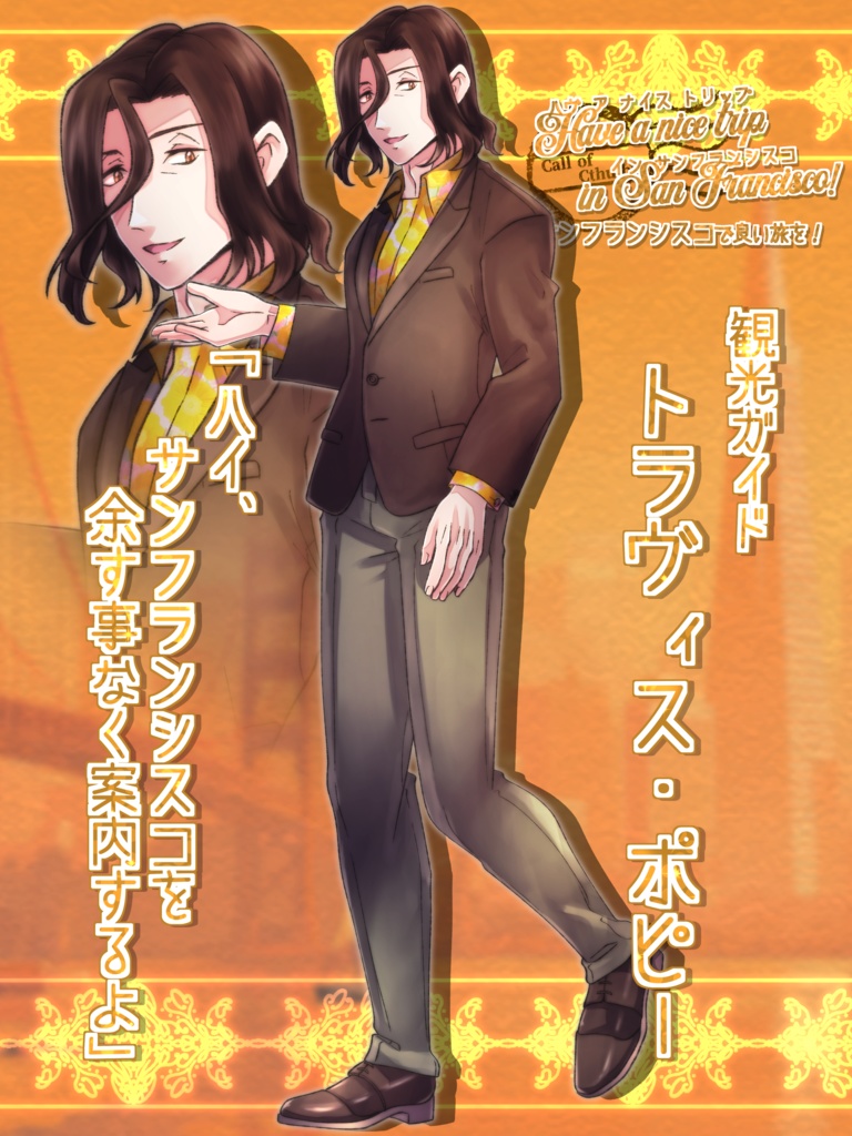 Have a nice trip in San Francisco! サンフランシスコで良い旅を!【SPLL:E191694】