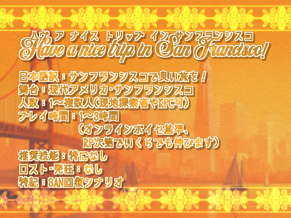 Have a nice trip in San Francisco! サンフランシスコで良い旅を!【SPLL:E191694】