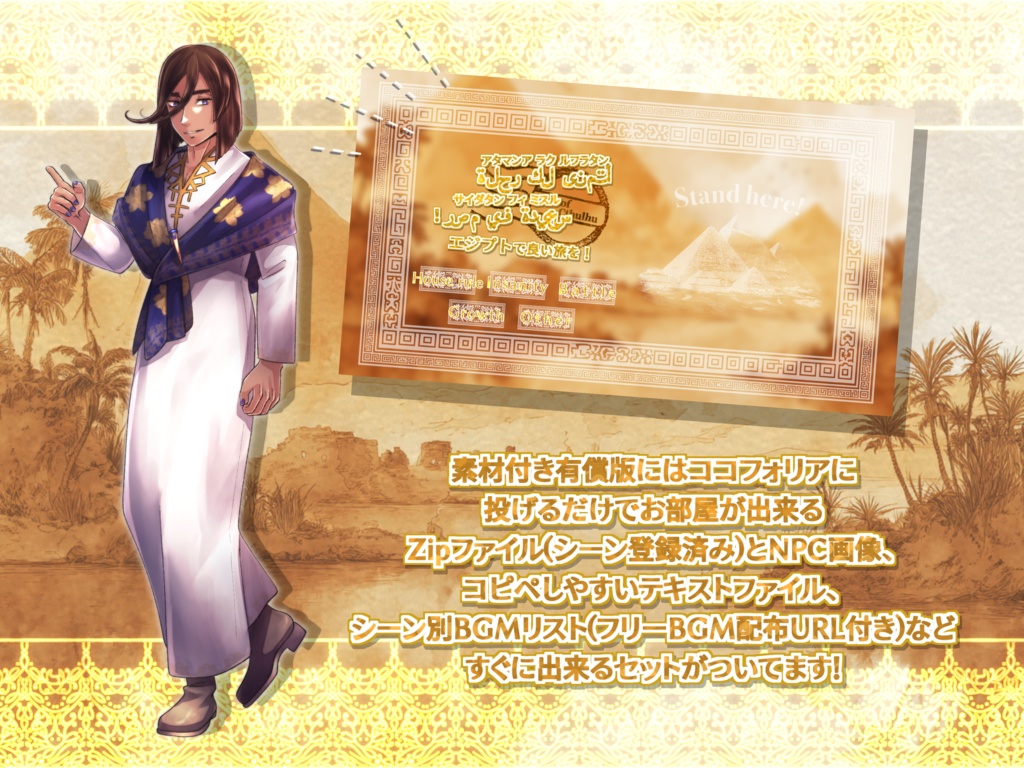 !أتمنى لك رحلة سعيدة في مصر エジプトで良い旅を!【SPLL:E190034】