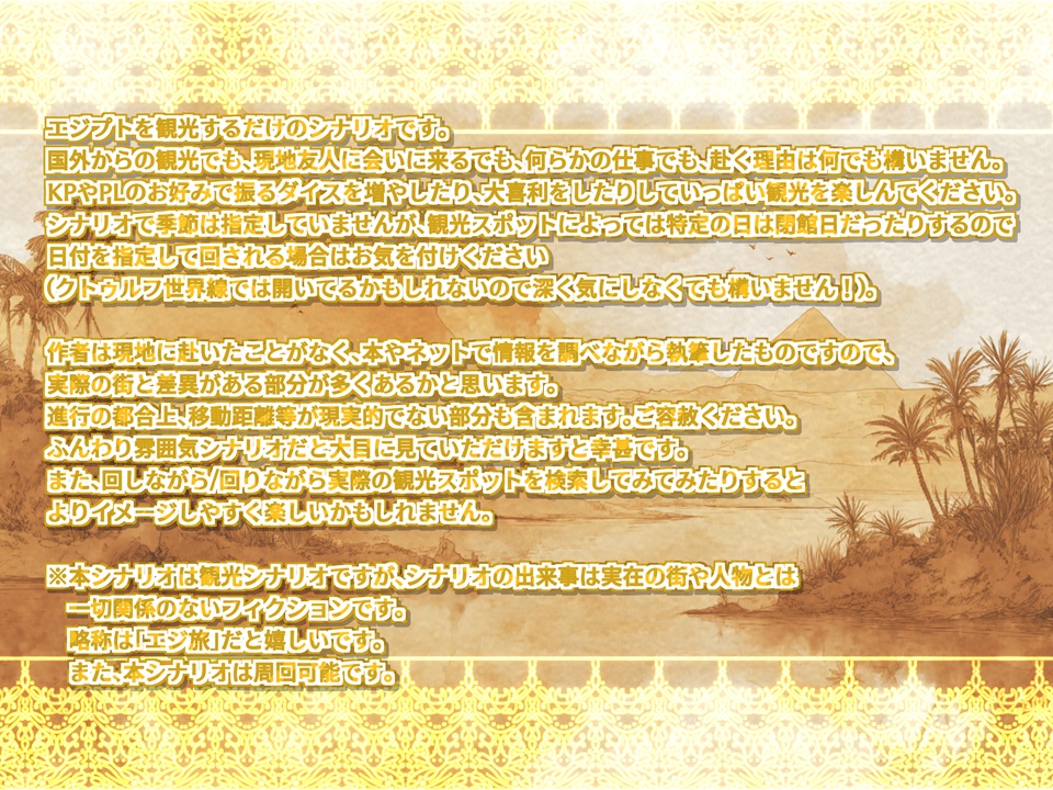 !أتمنى لك رحلة سعيدة في مصر エジプトで良い旅を!【SPLL:E190034】