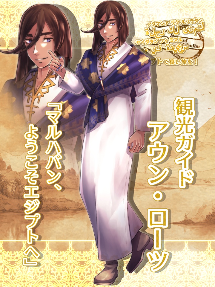 !أتمنى لك رحلة سعيدة في مصر エジプトで良い旅を!【SPLL:E190034】