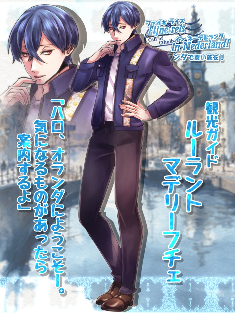 Fijne reis in Nederland! オランダで良い旅を!【SPLL:E190130】