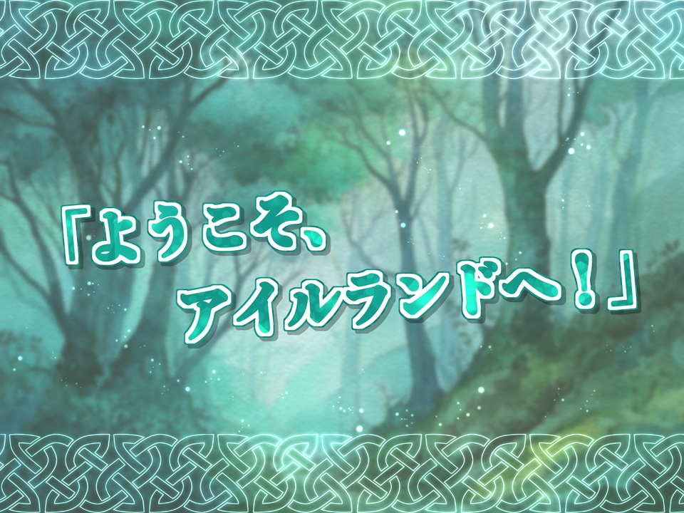 Go mbeadh turas iontach agat in Éirinn! アイルランドで良い旅を!【SPLL:E190434】