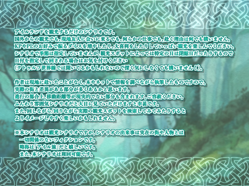Go mbeadh turas iontach agat in Éirinn! アイルランドで良い旅を!【SPLL:E190434】