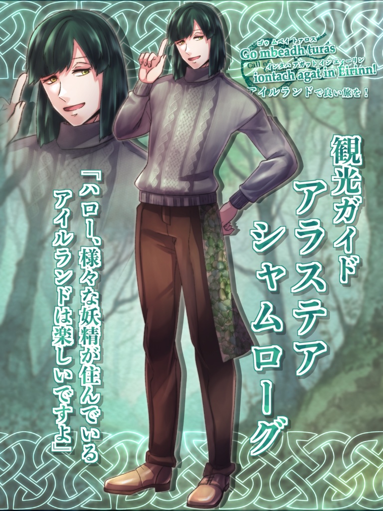 Go mbeadh turas iontach agat in Éirinn! アイルランドで良い旅を!【SPLL:E190434】