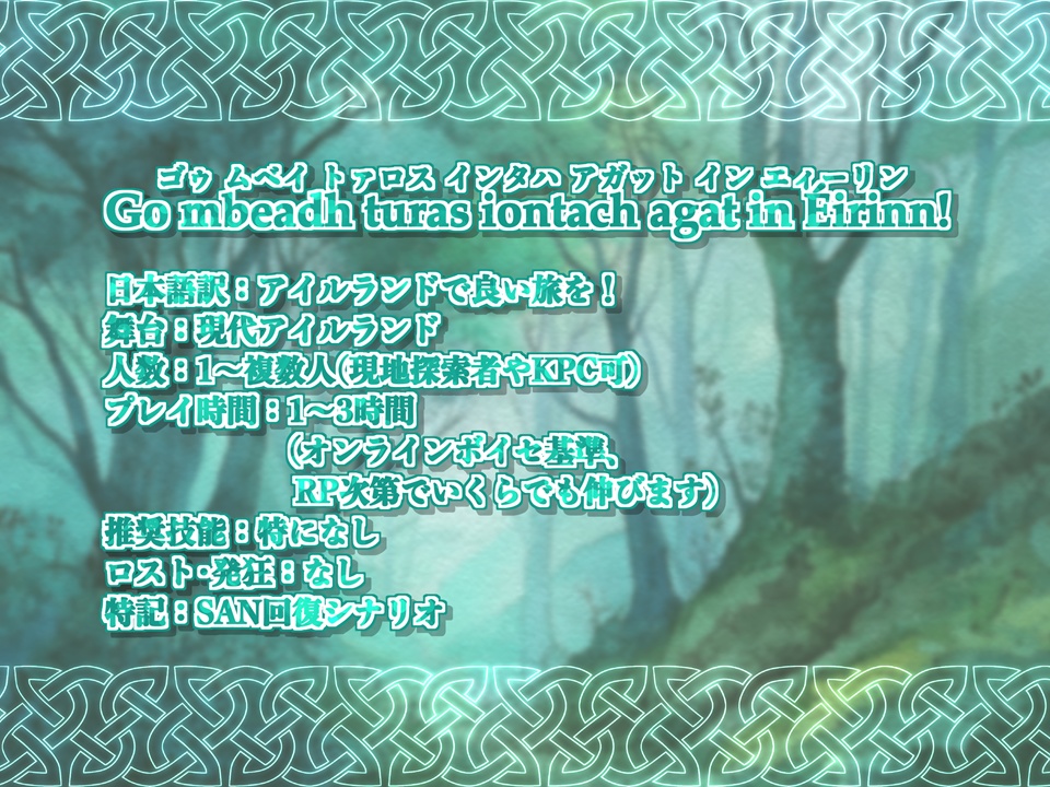 Go mbeadh turas iontach agat in Éirinn! アイルランドで良い旅を!【SPLL:E190434】
