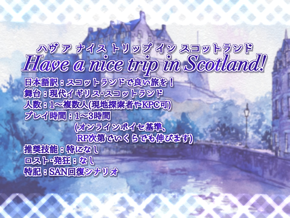 Have a nice trip in Scotland! スコットランドで良い旅を!【SPLL:E190771】
