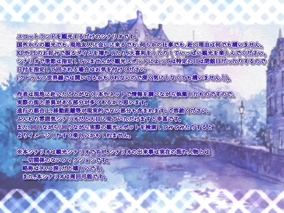 Have a nice trip in Scotland! スコットランドで良い旅を!【SPLL:E190771】