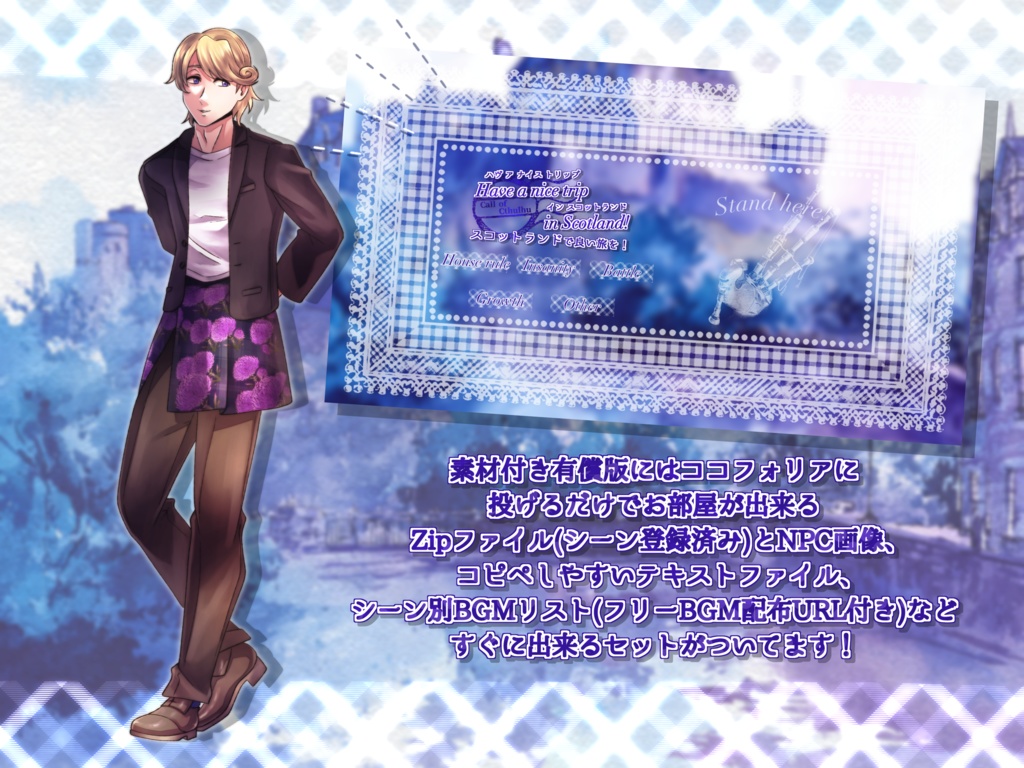 Have a nice trip in Scotland! スコットランドで良い旅を!【SPLL:E190771】