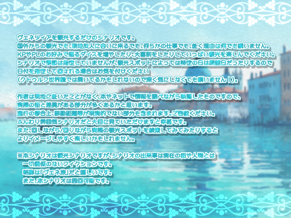 Buon viaggio a Venezia! ヴェネツィアで良い旅を!【SPLL:E189659】