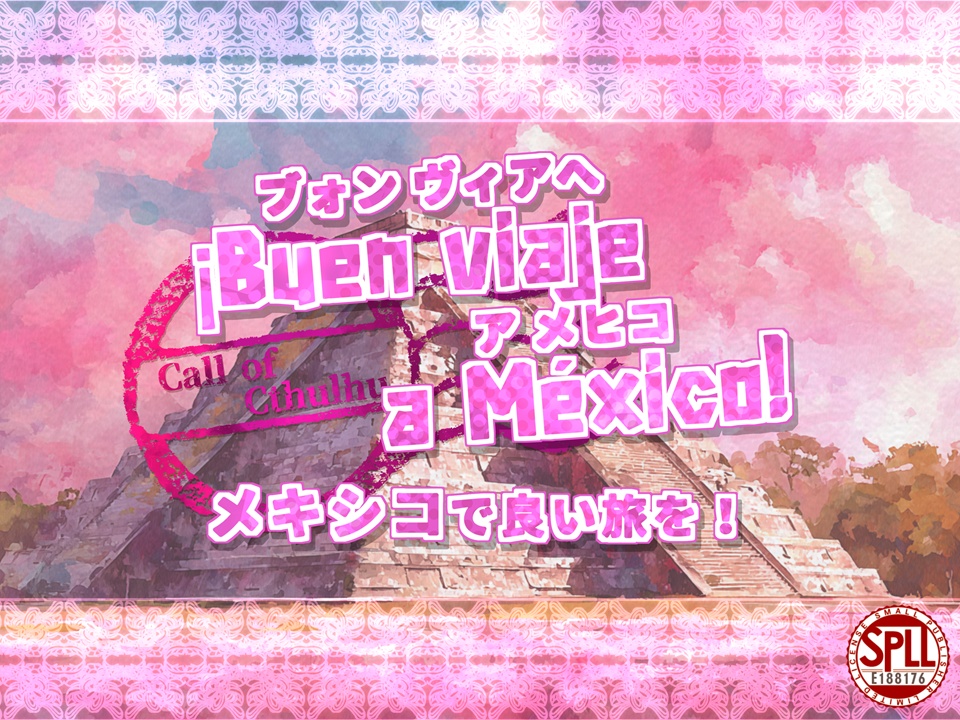 ¡Buen viaje a México! メキシコで良い旅を！【SPLL:E188176】