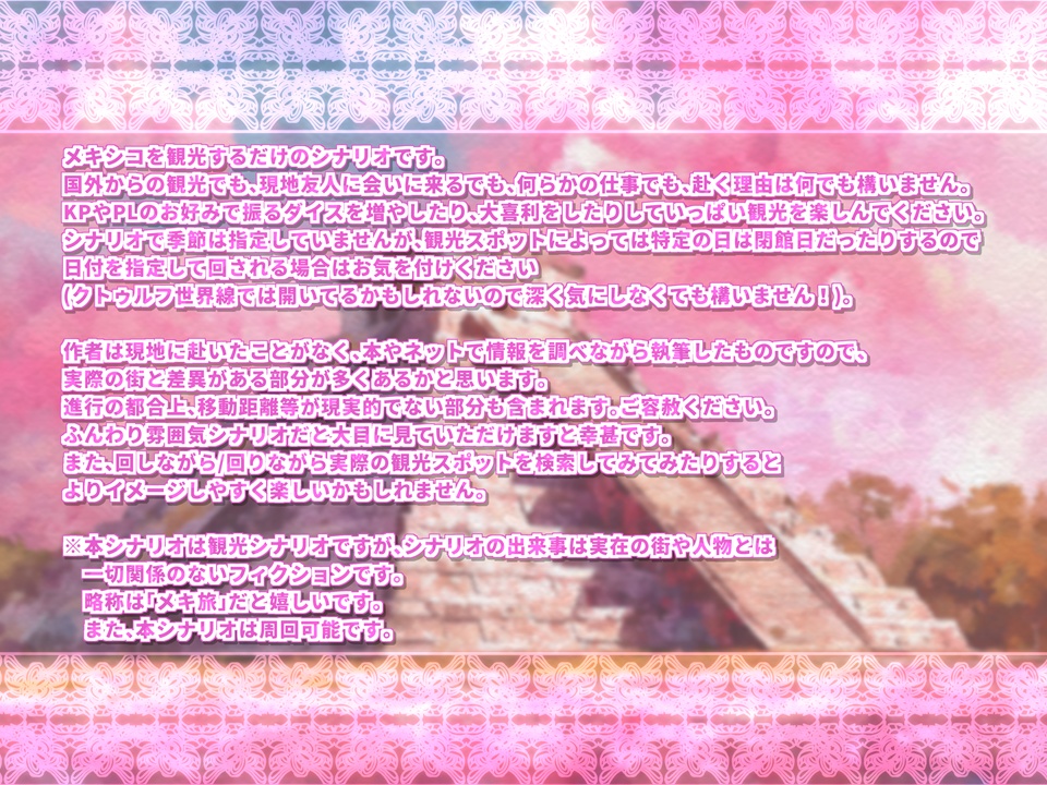 ¡Buen viaje a México! メキシコで良い旅を!【SPLL:E188176】