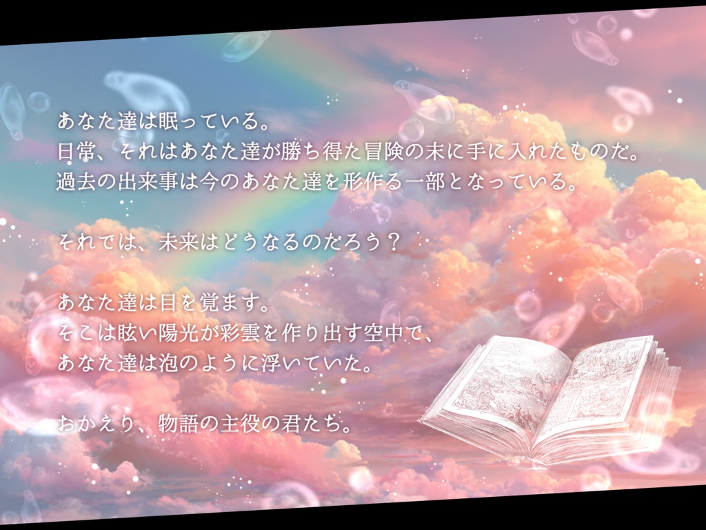 続く冒険譚、その序章【SPLL:E189861】