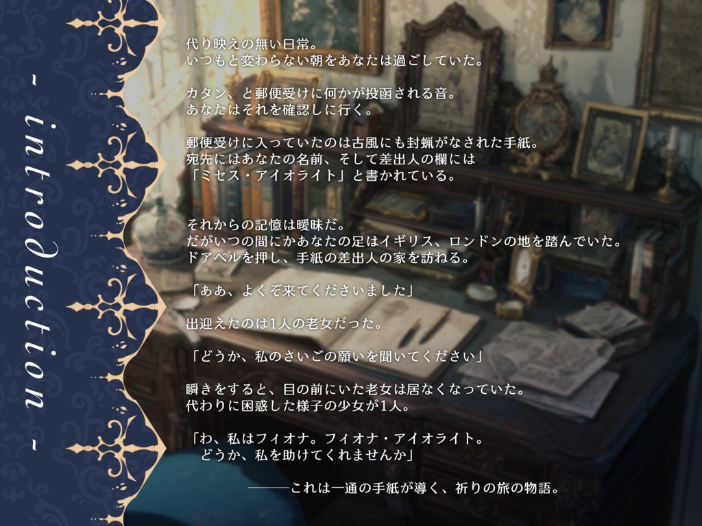 ミセス・アイオライトと不思議な手紙【SPLL:E188220】