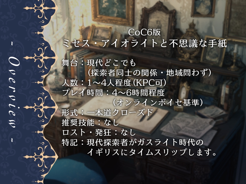 ミセス・アイオライトと不思議な手紙【SPLL:E188220】