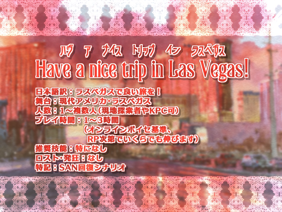 Have a nice trip in Las Vegas! ラスベガスで良い旅を!【SPLL:E187721】