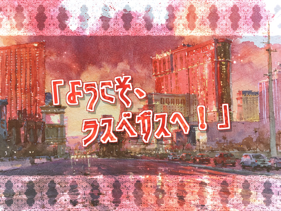 Have a nice trip in Las Vegas! ラスベガスで良い旅を!【SPLL:E187721】