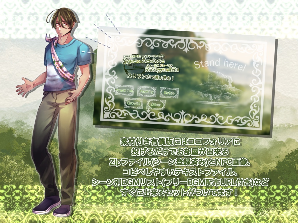 ශ්රී ලංකාවේ සංචාරය ඔබට සුභ වේවා! スリランカで良い旅を!【SPLL:E187900】