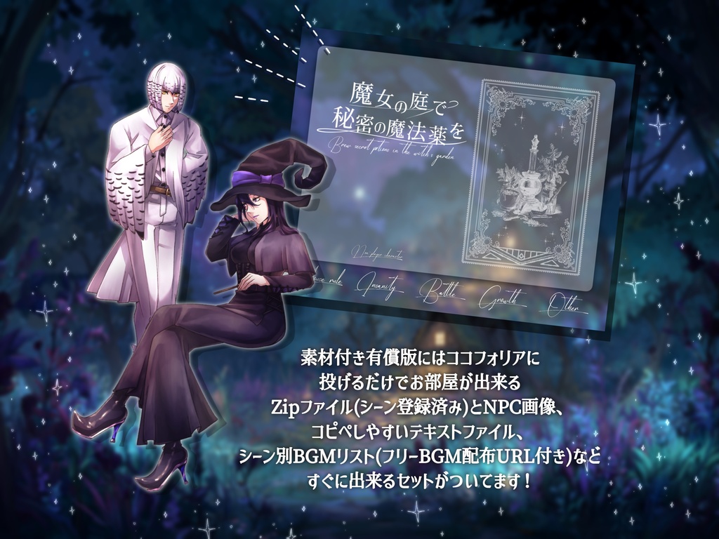 魔女の庭で秘密の魔法薬を【SPLL:E190946】