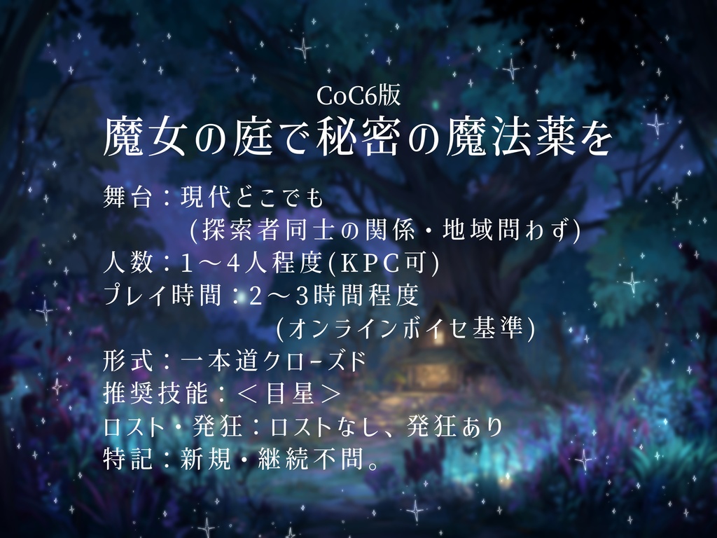 魔女の庭で秘密の魔法薬を【SPLL:E190946】