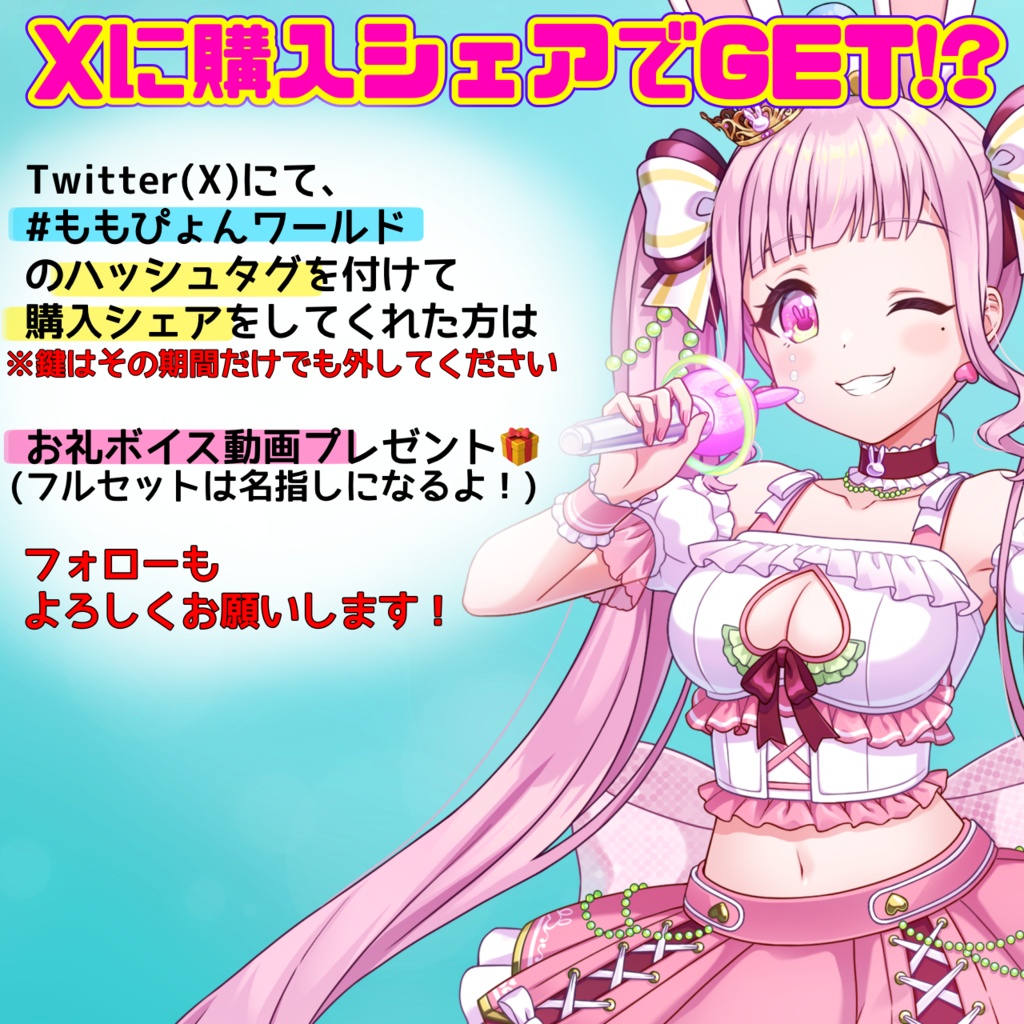 【兎姫乃もも1周年記念】アクリルパネル ➕Xシェアでおまけボイス