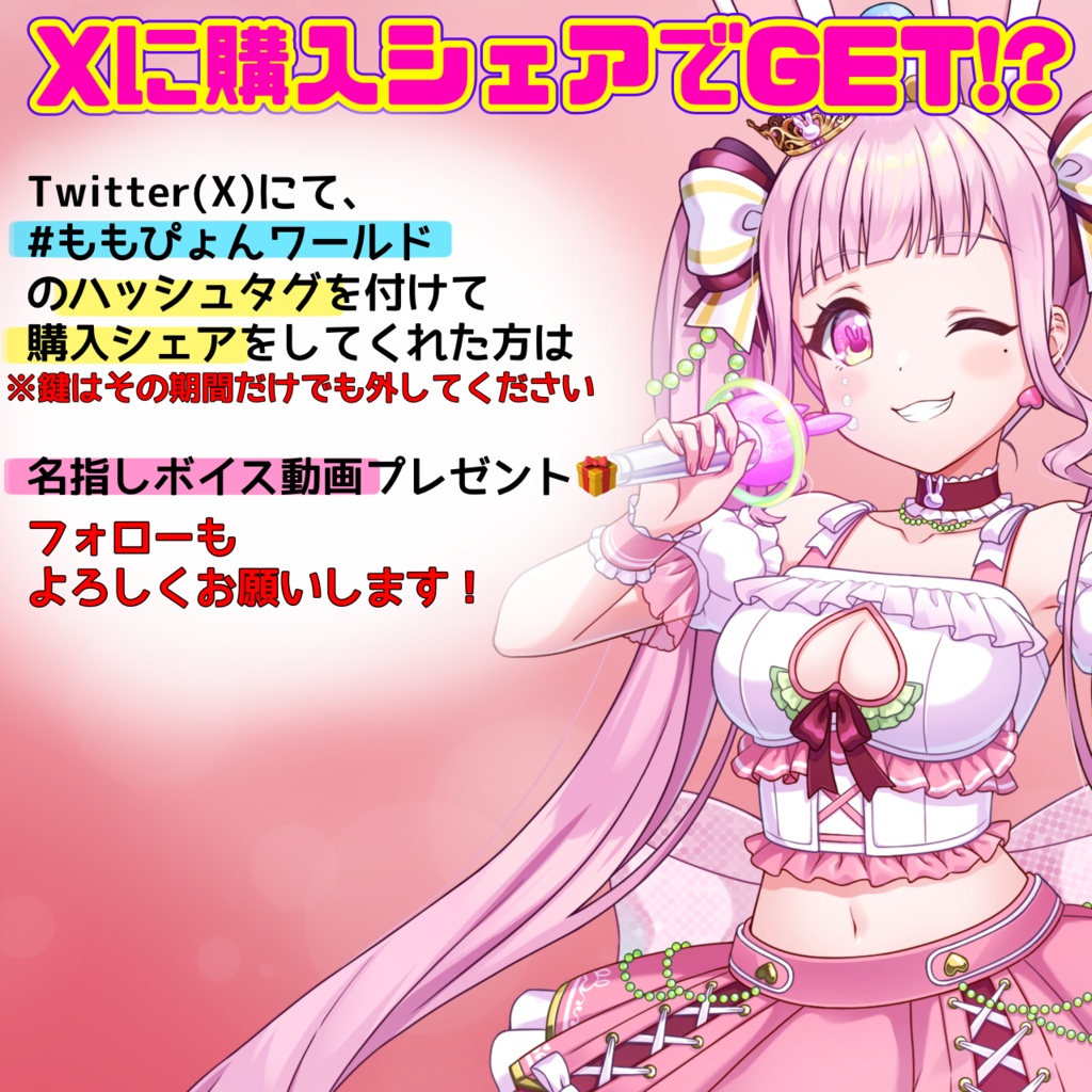 【兎姫乃もも1周年記念】フルセット(アクリルフィギュアとチェキ はここだけ!)➕Xシェアでおまけボイス