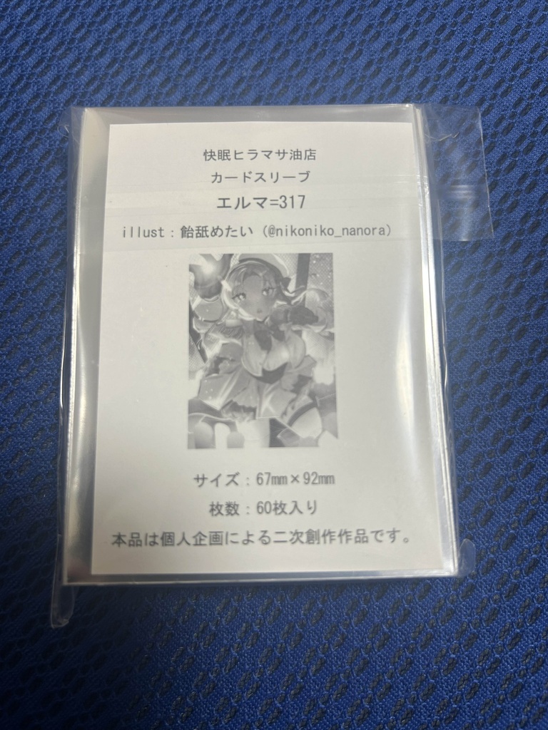 二次創作スリーブ(エルマ=317)