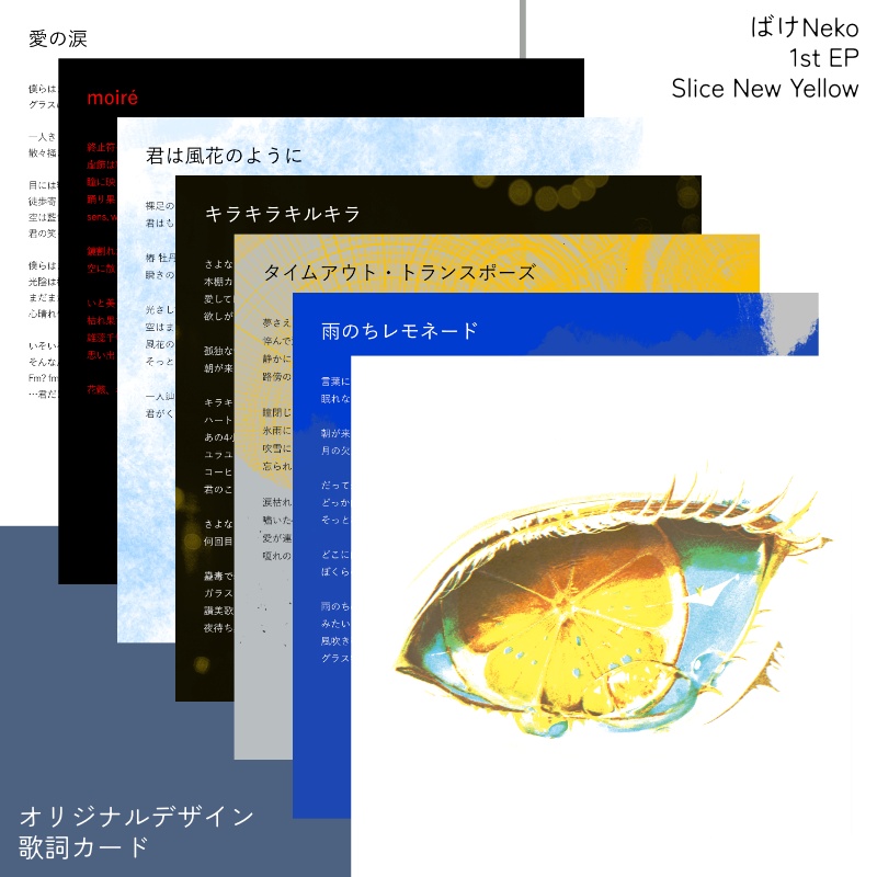 ばけNeko 1st EP 「Slice New Yellow」