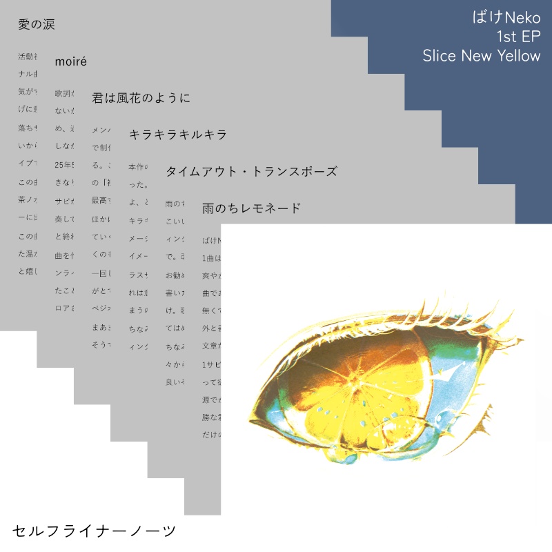 ばけNeko 1st EP 「Slice New Yellow」