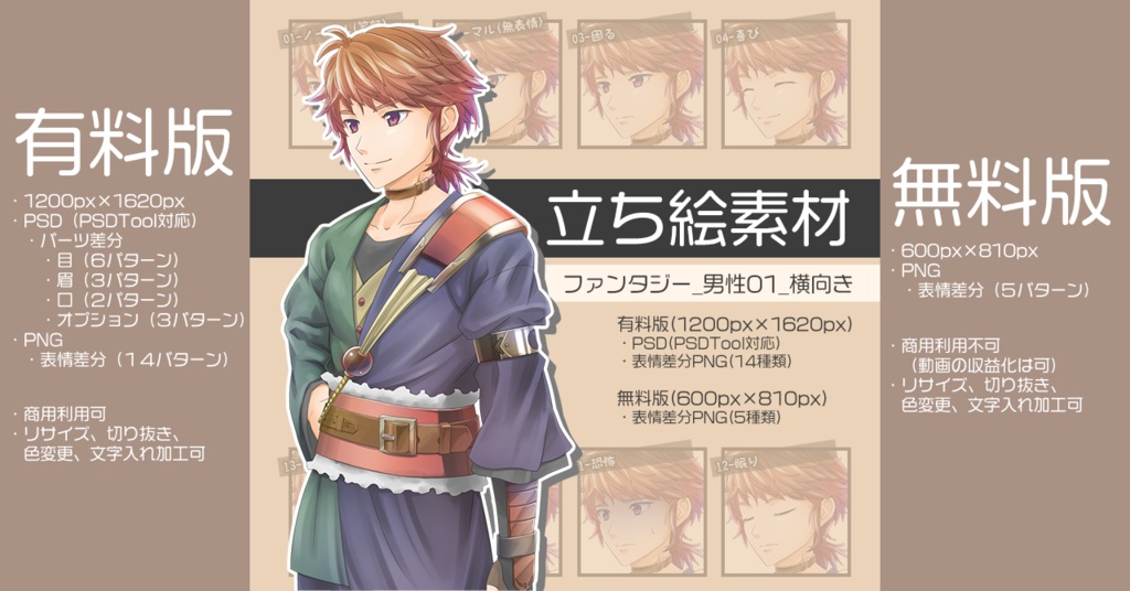 【無料版あり】立ち絵素材 ファンタジー_男性01_横向き
