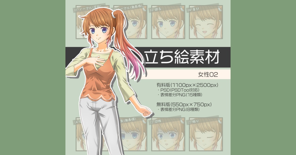 【無料版あり】立ち絵素材 女性02_全身