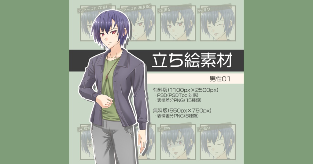 【無料版あり】立ち絵素材 男性01_全身