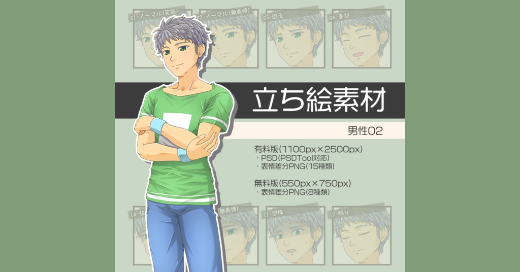 【無料版あり】立ち絵素材 男性02_全身