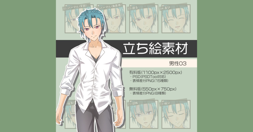 【無料版あり】立ち絵素材 男性03_全身