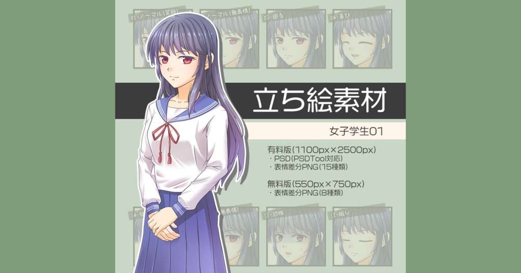 【無料版あり】立ち絵素材 女子学生01_全身