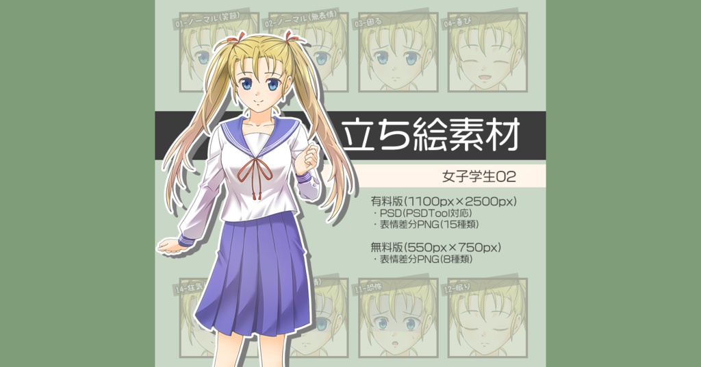 【無料版あり】立ち絵素材 女子学生02_全身