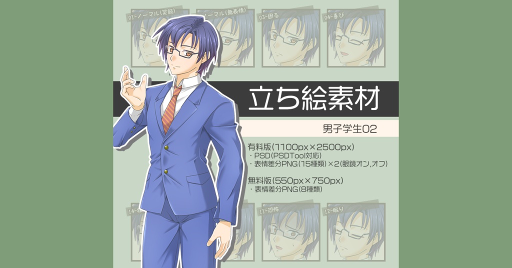 【無料版あり】立ち絵素材 男子学生02_全身