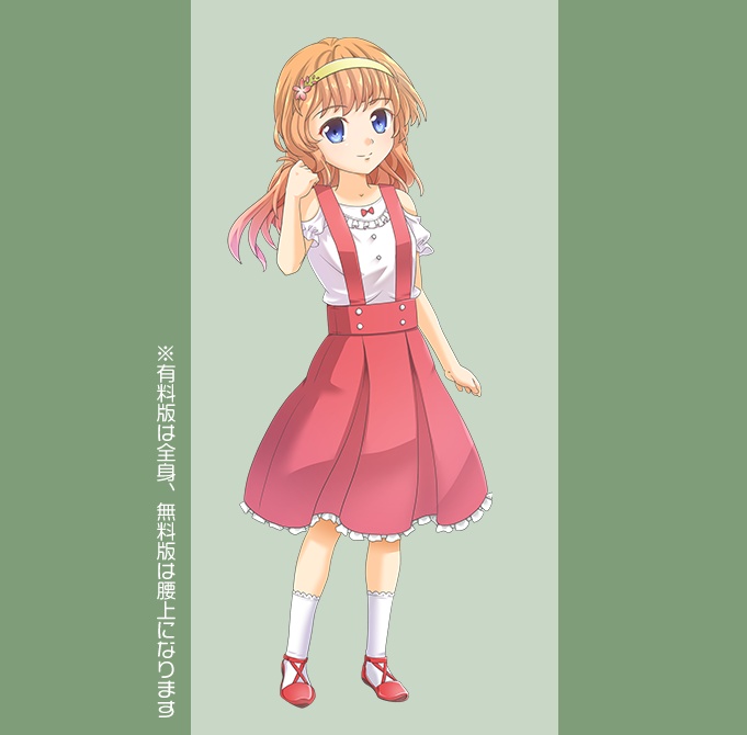 【無料版あり】立ち絵素材 女の子01_全身