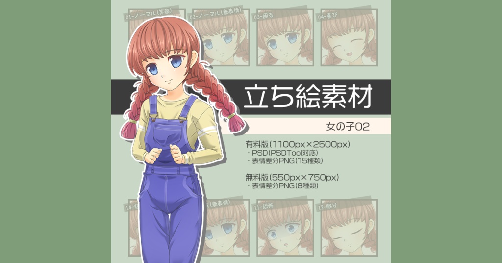 【無料版あり】立ち絵素材 女の子02_全身