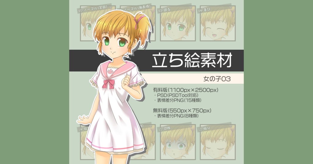 【無料版あり】立ち絵素材 女の子03_全身