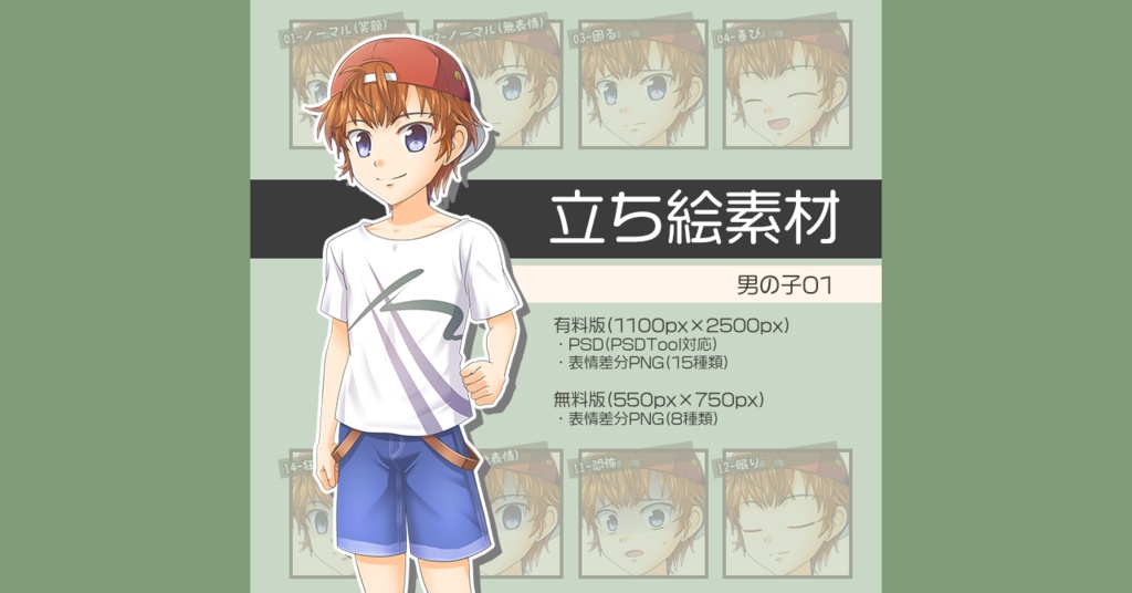 【無料版あり】立ち絵素材 男の子01_全身