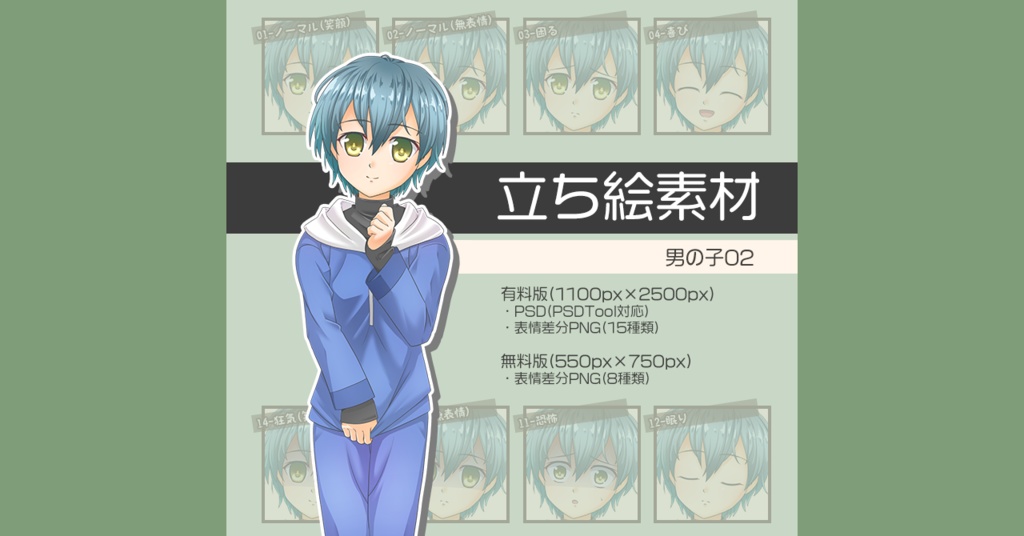 【無料版あり】立ち絵素材 男の子02_全身