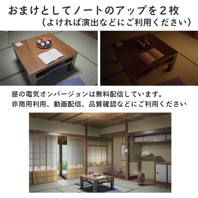 【無料版あり】背景素材 和室01