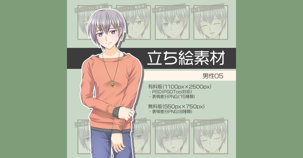 【無料版あり】立ち絵素材 男性05_全身