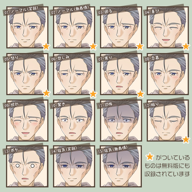 【無料版あり】立ち絵素材 男性06_全身