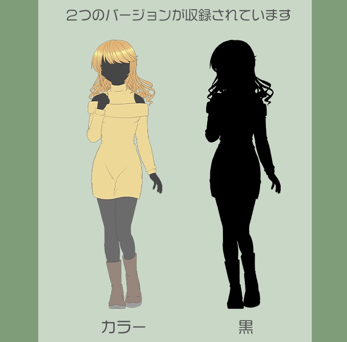 立ち絵素材 シルエット05